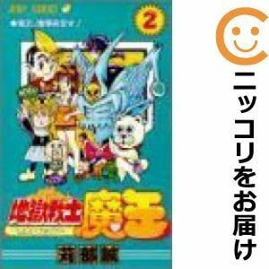 Amazon.co.jp: 556413地獄戦士魔王 全巻セット全2巻セット・完結苅部誠